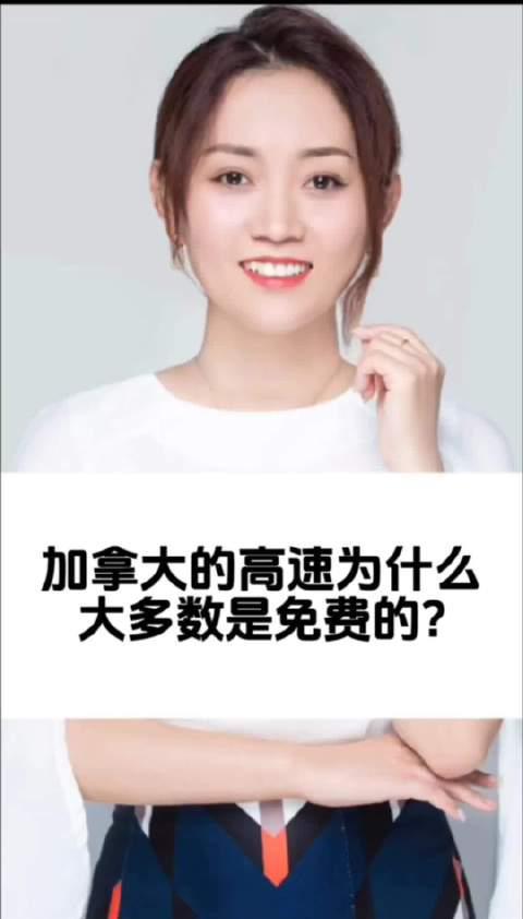 加拿大免费高速公路体系解析:留学生出行成本优势明显