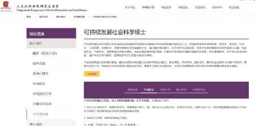 2025年申请倒计时!香港中文大学(深圳)可持续发展硕士全解析