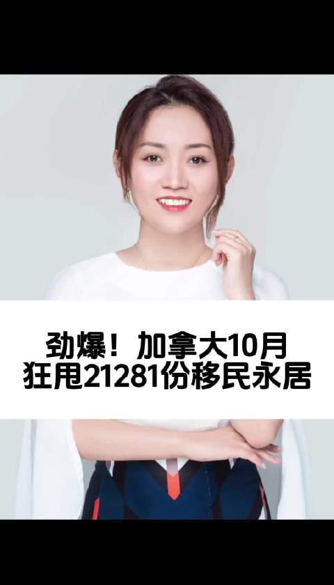 加拿大移民政策大放水!10月狂发2万张枫叶卡,技术移民迎来黄金期