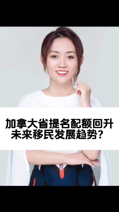 加拿大留学移民新趋势:省提名配额回升背后的机遇