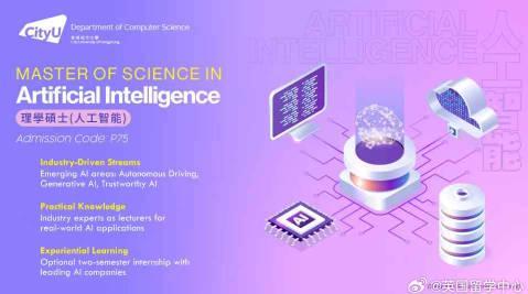香港城大AI硕士申请全攻略,三大热门方向助你抢占人工智能风口