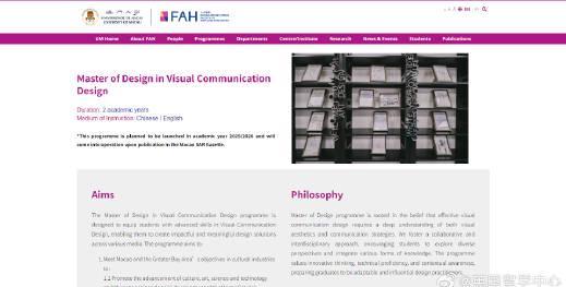 澳门大学视觉传达设计硕士2025年秋季招生启动