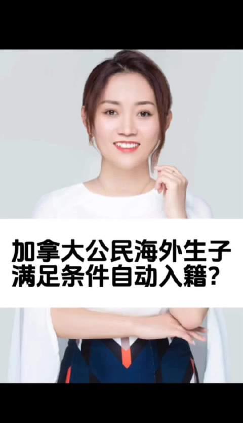 加拿大留学新趋势:海外生子入籍政策解读