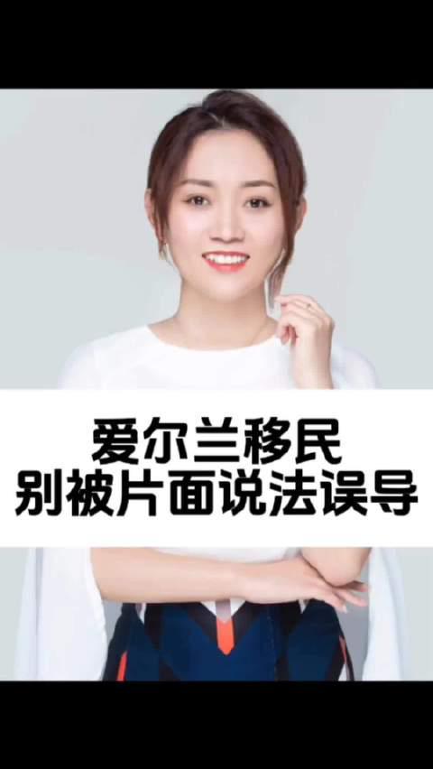 爱尔兰移民真相大揭秘!这些坑千万别踩,老移民含泪分享经验