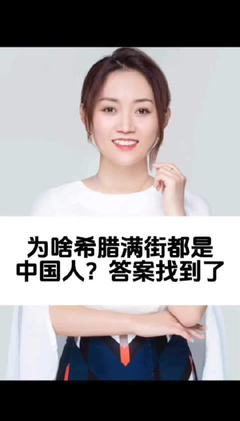 揭秘希腊街头中国面孔激增真相!原来这些优势吸引无数国人移民