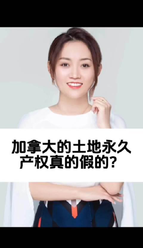 加拿大永久产权揭秘:移民前必须知道的5个真相