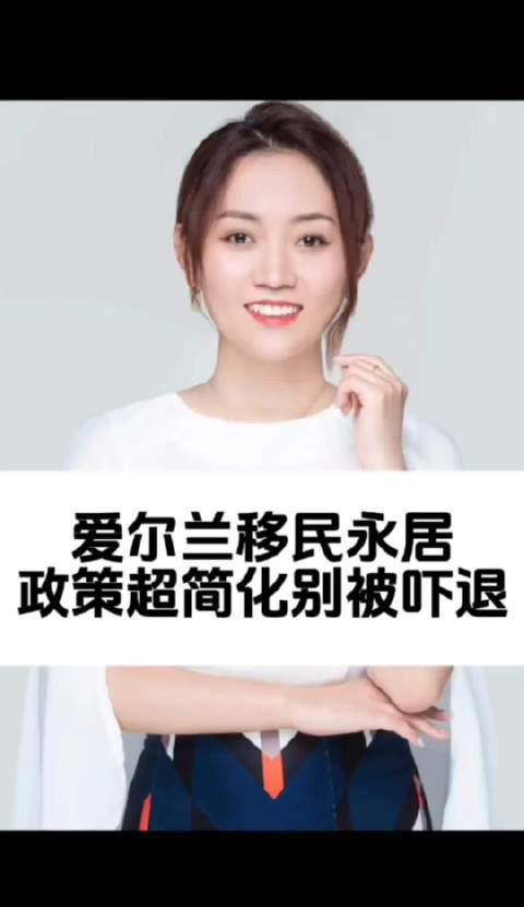 爱尔兰移民政策大松绑!别再被谣言吓退,这些真实条件你一定要知道