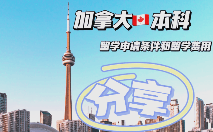 加拿大本科申请从规划到启程的完整攻略