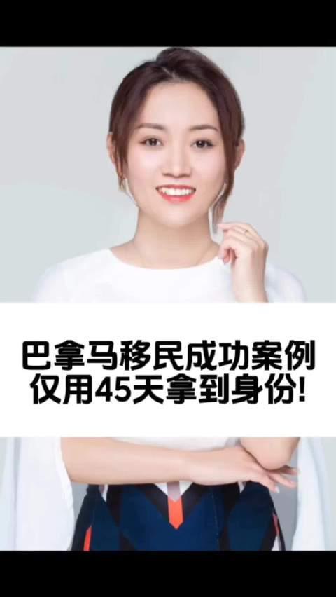 45天火速获批!巴拿马移民真实案例揭秘,为何它能成为新晋“快车道”?