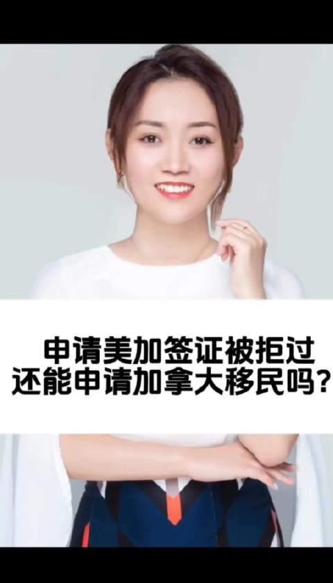 签证被拒就无缘加拿大了?别灰心,这些移民路径或许为你敞开大门