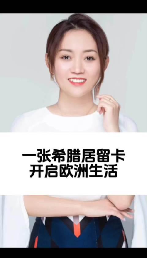 希腊黄金居留签证:一张居留卡背后的留学与欧洲生活新路径