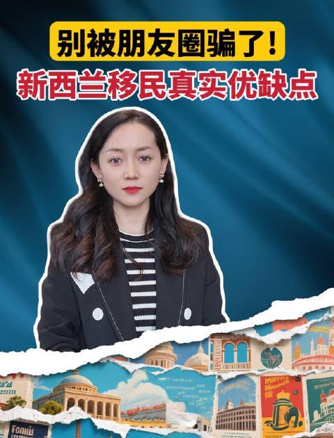 新西兰移民真实图景:光环背后的挑战与机遇