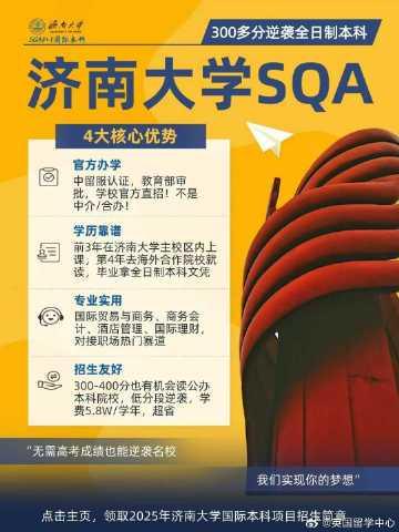 300多分也能上世界名校?济南大学这个项目,让海外华人子女的升学路多了一个选择