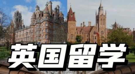 英国留学申请条件早知道:海外留学攻略