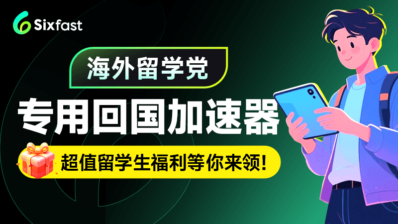 国外研究生留学申请条件:海外留学必备加速工具