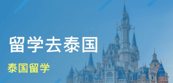 2026泰国留学全指南,高效求学必备攻略