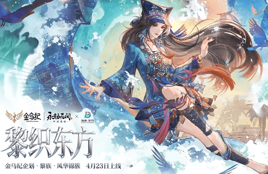 永劫无间金乌纪黎族·风华锦簇正式上线,海外留学生玩国服游戏必备加速器推荐