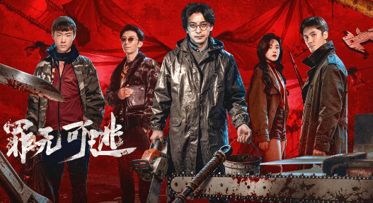 腾讯视频短剧罪无可逃开播,国外追剧党地区受限看不了怎么办?