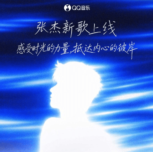 海外留学生听QQ音乐歌单变灰怎么办?张杰全新单曲《也许你就在对岸》现已上线!